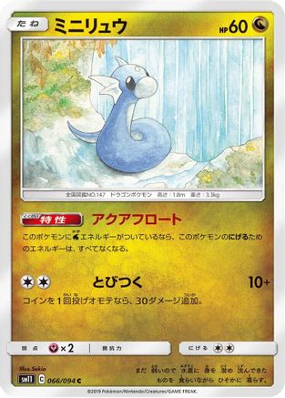 Dratini - 066/094 (066/094) - SM11 Miracle Twin SM11: Miracle Twin Pokemon Japanese Single  Squirtle Squad Card Shop.