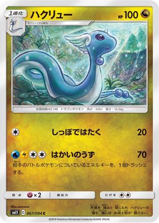 Dragonair (067/094) - SM11 Miracle Twin SM11: Miracle Twin Pokemon Japanese Single  Squirtle Squad Card Shop.