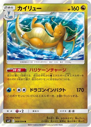 Dragonite (068/094) - SM11 Miracle Twin Holofoil SM11: Miracle Twin Pokemon Japanese Single  Squirtle Squad Card Shop.
