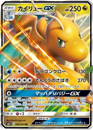 Dragonite GX - 069/094 (069/094) - SM11 Miracle Twin Holofoil SM11: Miracle Twin Pokemon Japanese Single  Squirtle Squad Card Shop.