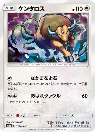 Tauros (072/094) - SM11 Miracle Twin SM11: Miracle Twin Pokemon Japanese Single  Squirtle Squad Card Shop.