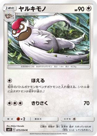Vigoroth (075/094) - SM11 Miracle Twin SM11: Miracle Twin Pokemon Japanese Single  Squirtle Squad Card Shop.