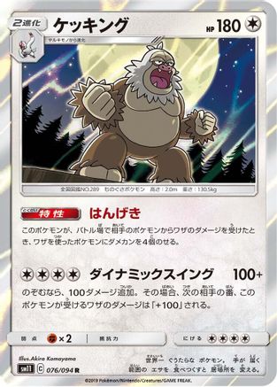 Slaking (076/094) - SM11 Miracle Twin Holofoil SM11: Miracle Twin Pokemon Japanese Single  Squirtle Squad Card Shop.