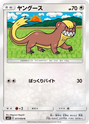 Yungoos (077/094) - SM11 Miracle Twin SM11: Miracle Twin Pokemon Japanese Single  Squirtle Squad Card Shop.