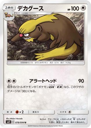 Gumshoos (078/094) - SM11 Miracle Twin SM11: Miracle Twin Pokemon Japanese Single  Squirtle Squad Card Shop.
