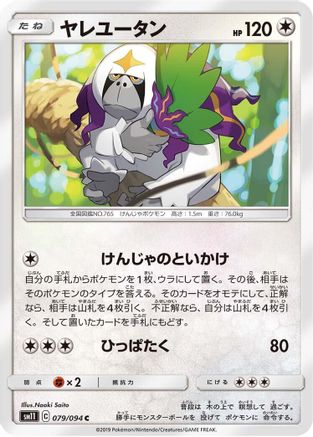 Oranguru (079/094) - SM11 Miracle Twin SM11: Miracle Twin Pokemon Japanese Single  Squirtle Squad Card Shop.
