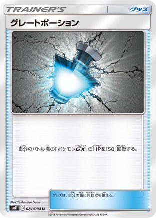 Great Potion (081/094) - SM11 Miracle Twin SM11: Miracle Twin Pokemon Japanese Single  Squirtle Squad Card Shop.