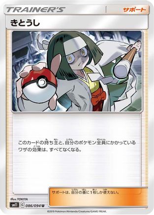Channeler - 086/094 (086/094) - SM11 Miracle Twin SM11: Miracle Twin Pokemon Japanese Single  Squirtle Squad Card Shop.