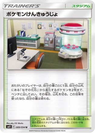 Pokemon Research Lab (089/094) - SM11 Miracle Twin SM11: Miracle Twin Pokemon Japanese Single  Squirtle Squad Card Shop.