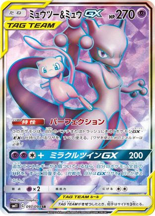 Mewtwo & Mew GX - 097/094 (097/094) - SM11 Miracle Twin Holofoil SM11: Miracle Twin Pokemon Japanese Single  Squirtle Squad Card Shop.