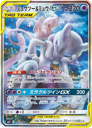 Mewtwo & Mew GX - 098/094 (098/094) - SM11 Miracle Twin Holofoil SM11: Miracle Twin Pokemon Japanese Single  Squirtle Squad Card Shop.