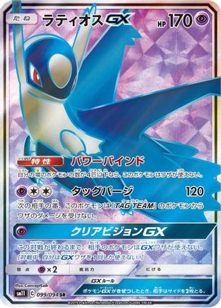 Latios GX - 099/094 (099/094) - SM11 Miracle Twin Holofoil SM11: Miracle Twin Pokemon Japanese Single  Squirtle Squad Card Shop.