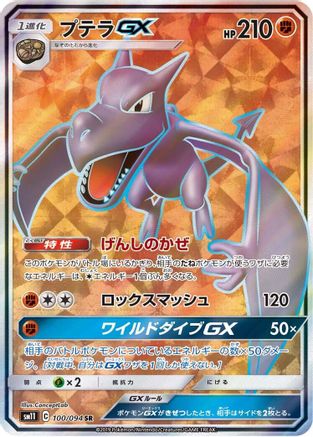Aerodactyl GX - 100/094 (100/094) - SM11 Miracle Twin Holofoil SM11: Miracle Twin Pokemon Japanese Single  Squirtle Squad Card Shop.