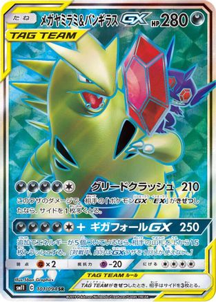 Mega Sableye & Tyranitar GX - 101/094 (101/094) - SM11 Miracle Twin Holofoil SM11: Miracle Twin Pokemon Japanese Single  Squirtle Squad Card Shop.