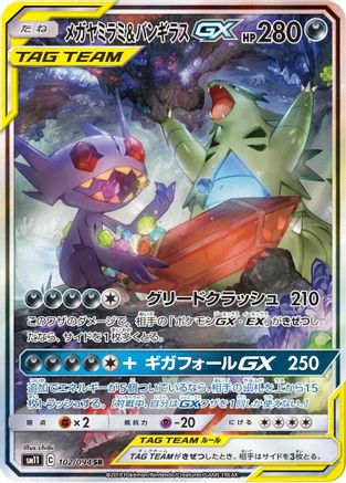 Mega Sableye & Tyranitar GX - 102/094 (102/094) - SM11 Miracle Twin Holofoil SM11: Miracle Twin Pokemon Japanese Single  Squirtle Squad Card Shop.