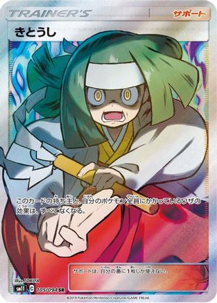 Channeler - 105/094 (105/094) - SM11 Miracle Twin Holofoil SM11: Miracle Twin Pokemon Japanese Single  Squirtle Squad Card Shop.