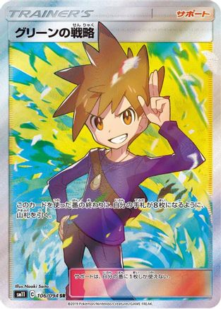 Blue's Strategy - 106/094 (106/094) - SM11 Miracle Twin Holofoil SM11: Miracle Twin Pokemon Japanese Single  Squirtle Squad Card Shop.