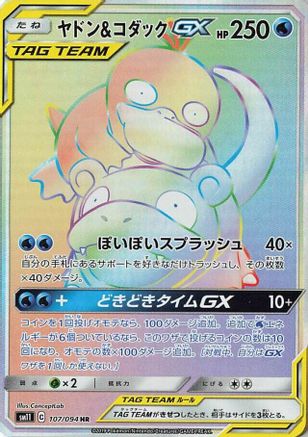 Slowpoke & Psyduck GX - 107/094 (107/094) - SM11 Miracle Twin Holofoil SM11: Miracle Twin Pokemon Japanese Single  Squirtle Squad Card Shop.