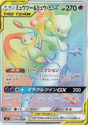 Mewtwo & Mew GX - 108/094 (108/094) - SM11 Miracle Twin Holofoil SM11: Miracle Twin Pokemon Japanese Single  Squirtle Squad Card Shop.