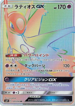 Latios GX - 109/094 (109/094) - SM11 Miracle Twin Holofoil SM11: Miracle Twin Pokemon Japanese Single  Squirtle Squad Card Shop.