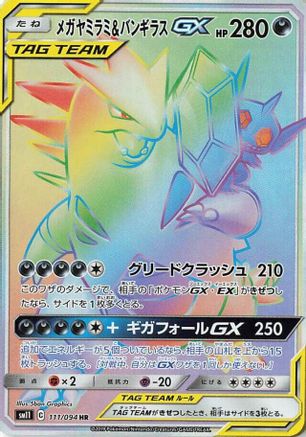 Mega Sableye & Tyranitar GX - 111/094 (111/094) - SM11 Miracle Twin Holofoil SM11: Miracle Twin Pokemon Japanese Single  Squirtle Squad Card Shop.