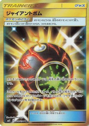 Giant Bomb - 114/094 (114/094) - SM11 Miracle Twin Holofoil SM11: Miracle Twin Pokemon Japanese Single  Squirtle Squad Card Shop.