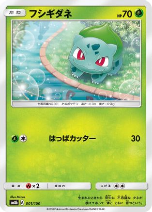 Bulbasaur (001/150) - SM8b GX Ultra Shiny SM8b: GX Ultra Shiny Pokemon Japanese Single  Squirtle Squad Card Shop.