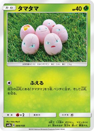 Exeggcute (004/150) - SM8b GX Ultra Shiny SM8b: GX Ultra Shiny Pokemon Japanese Single  Squirtle Squad Card Shop.
