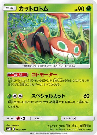 Mow Rotom (005/150) - SM8b GX Ultra Shiny SM8b: GX Ultra Shiny Pokemon Japanese Single  Squirtle Squad Card Shop.