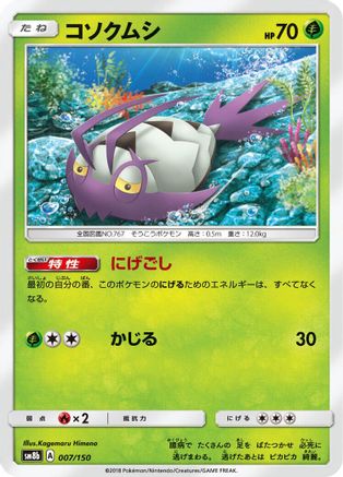 Wimpod - 007/150 (007/150) - SM8b GX Ultra Shiny SM8b: GX Ultra Shiny Pokemon Japanese Single  Squirtle Squad Card Shop.