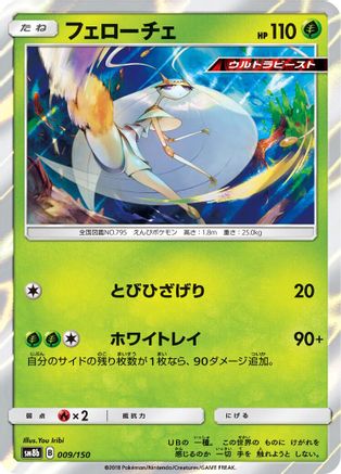 Pheromosa - 009/150 (009/150) - SM8b GX Ultra Shiny Holofoil SM8b: GX Ultra Shiny Pokemon Japanese Single  Squirtle Squad Card Shop.