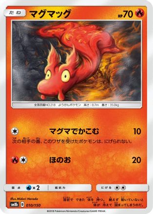Slugma (010/150) - SM8b GX Ultra Shiny SM8b: GX Ultra Shiny Pokemon Japanese Single  Squirtle Squad Card Shop.