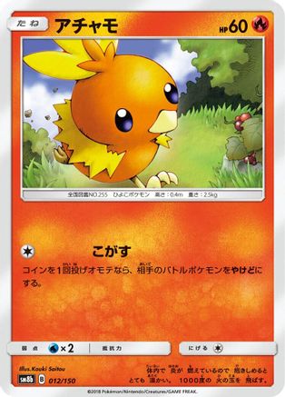 Torchic (012/150) - SM8b GX Ultra Shiny SM8b: GX Ultra Shiny Pokemon Japanese Single  Squirtle Squad Card Shop.