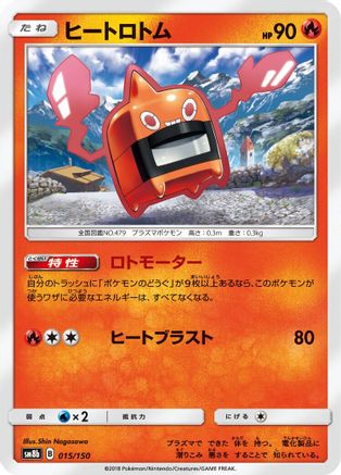 Heat Rotom (015/150) - SM8b GX Ultra Shiny SM8b: GX Ultra Shiny Pokemon Japanese Single  Squirtle Squad Card Shop.