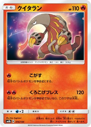 Heatmor (016/150) - SM8b GX Ultra Shiny SM8b: GX Ultra Shiny Pokemon Japanese Single  Squirtle Squad Card Shop.