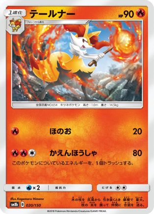 Braixen (020/150) - SM8b GX Ultra Shiny SM8b: GX Ultra Shiny Pokemon Japanese Single  Squirtle Squad Card Shop.