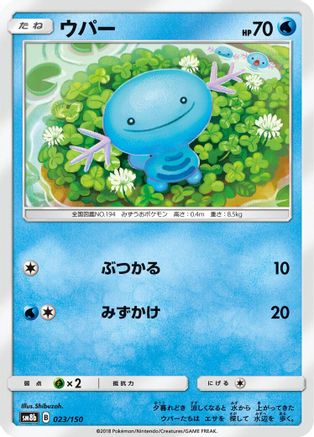 Wooper - 023/150 (023/150) - SM8b GX Ultra Shiny SM8b: GX Ultra Shiny Pokemon Japanese Single  Squirtle Squad Card Shop.