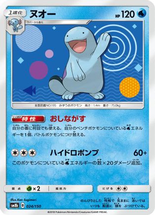 Quagsire - 024/150 (024/150) - SM8b GX Ultra Shiny SM8b: GX Ultra Shiny Pokemon Japanese Single  Squirtle Squad Card Shop.