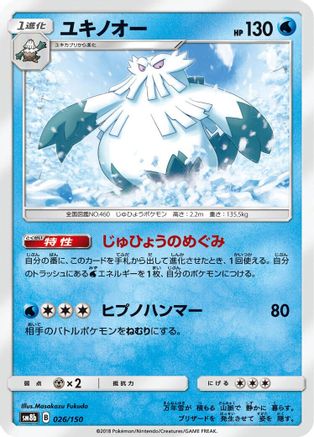Abomasnow (026/150) - SM8b GX Ultra Shiny SM8b: GX Ultra Shiny Pokemon Japanese Single  Squirtle Squad Card Shop.