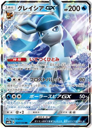 Glaceon GX - 027/150 (027/150) - SM8b GX Ultra Shiny Holofoil SM8b: GX Ultra Shiny Pokemon Japanese Single  Squirtle Squad Card Shop.