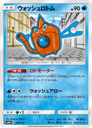 Wash Rotom (028/150) - SM8b GX Ultra Shiny SM8b: GX Ultra Shiny Pokemon Japanese Single  Squirtle Squad Card Shop.