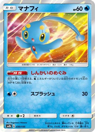 Manaphy (030/150) - SM8b GX Ultra Shiny Holofoil SM8b: GX Ultra Shiny Pokemon Japanese Single  Squirtle Squad Card Shop.