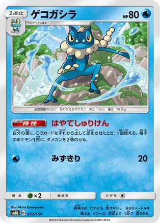 Frogadier - 032/150 (032/150) - SM8b GX Ultra Shiny SM8b: GX Ultra Shiny Pokemon Japanese Single  Squirtle Squad Card Shop.