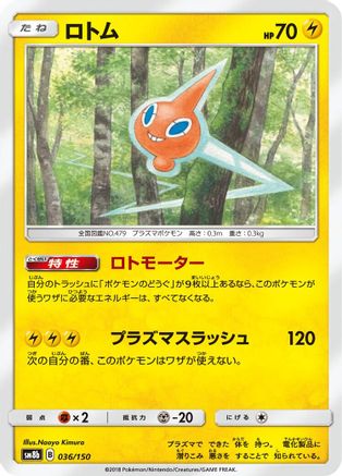 Rotom (036/150) - SM8b GX Ultra Shiny SM8b: GX Ultra Shiny Pokemon Japanese Single  Squirtle Squad Card Shop.