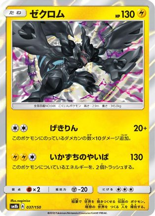 Zekrom (037/150) - SM8b GX Ultra Shiny Holofoil SM8b: GX Ultra Shiny Pokemon Japanese Single  Squirtle Squad Card Shop.