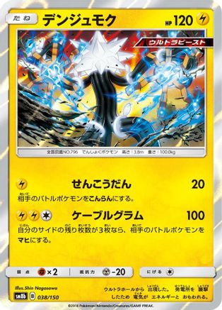 Xurkitree - 038/150 (038/150) - SM8b GX Ultra Shiny Holofoil SM8b: GX Ultra Shiny Pokemon Japanese Single  Squirtle Squad Card Shop.