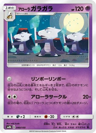 Alolan Marowak (040/150) - SM8b GX Ultra Shiny SM8b: GX Ultra Shiny Pokemon Japanese Single  Squirtle Squad Card Shop.