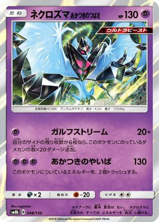 Dawn Wings Necrozma (048/150) - SM8b GX Ultra Shiny Holofoil SM8b: GX Ultra Shiny Pokemon Japanese Single  Squirtle Squad Card Shop.