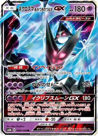 Dawn Wings Necrozma GX (049/150) - SM8b GX Ultra Shiny Holofoil SM8b: GX Ultra Shiny Pokemon Japanese Single  Squirtle Squad Card Shop.