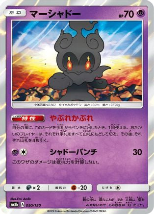 Marshadow (050/150) - SM8b GX Ultra Shiny Holofoil SM8b: GX Ultra Shiny Pokemon Japanese Single  Squirtle Squad Card Shop.